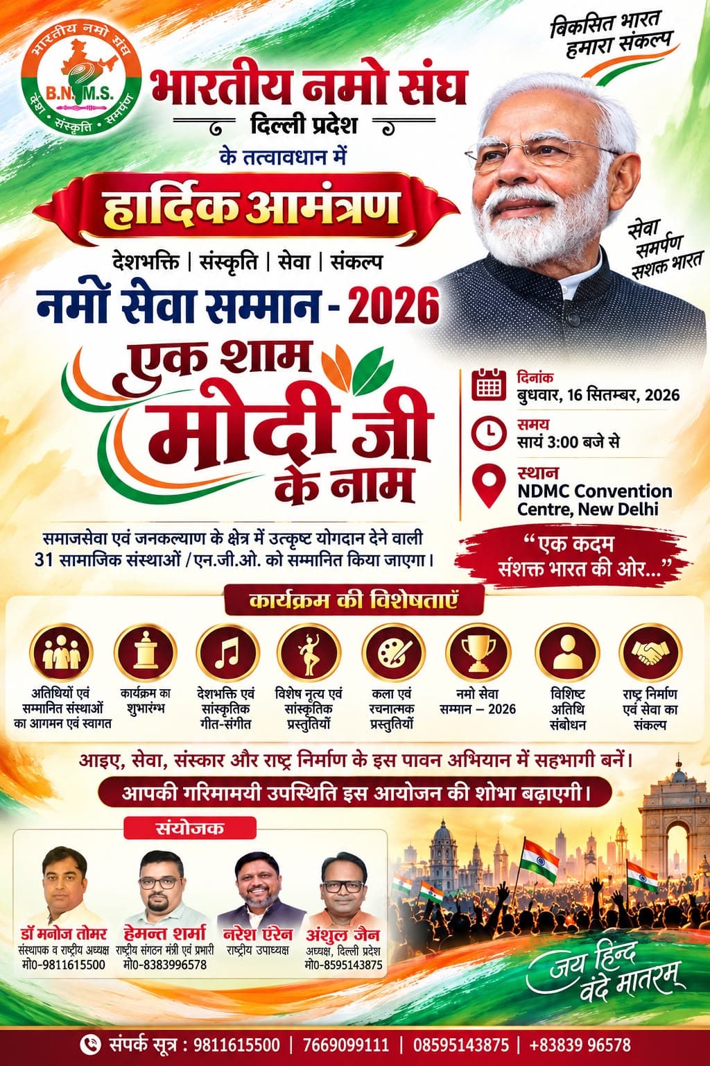 नमो सेवा सम्मान - 2026 — एक शाम मोदी जी के नाम